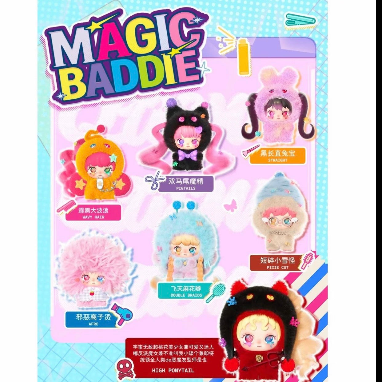 QTIEMM MAGIC BADDIE Plush Bland Box