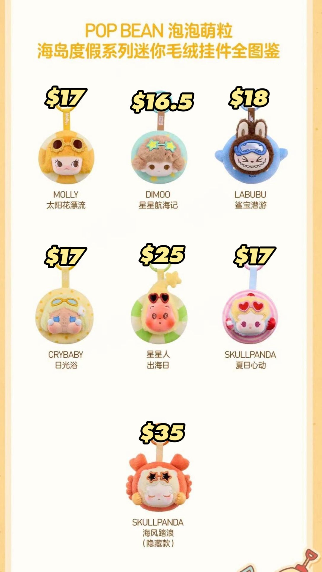 【POP BEAN】ISLAND VACATION SERIES MINI PLUSH PENDANT BLIND BOX