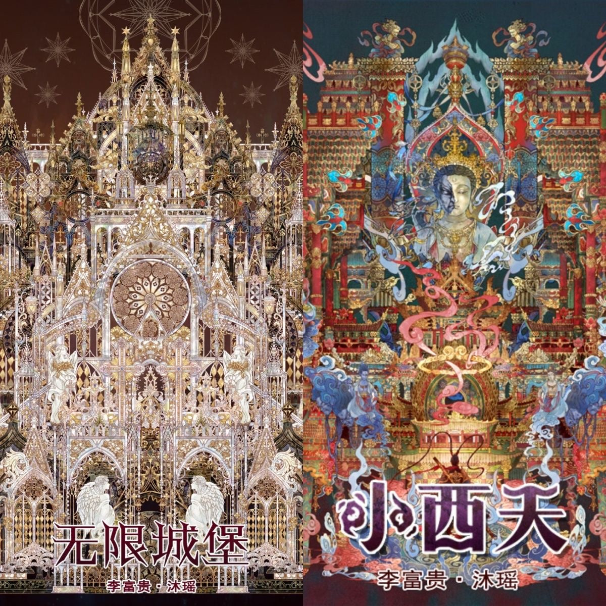 Mu Yao · Li Fugui Shell‑Luster Infinite Castle & Xiaoxitian Diorama Scene Stickers – DIY Collage Decals with Iridescent Pearlescent Finish