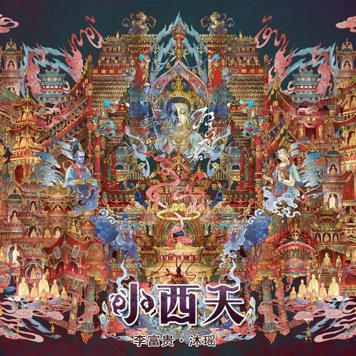 Mu Yao · Li Fugui Shell‑Luster Infinite Castle & Xiaoxitian Diorama Scene Stickers – DIY Collage Decals with Iridescent Pearlescent Finish